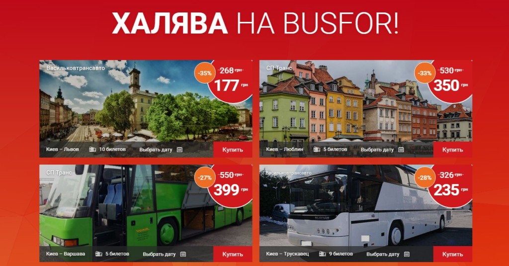 билеты на автобус