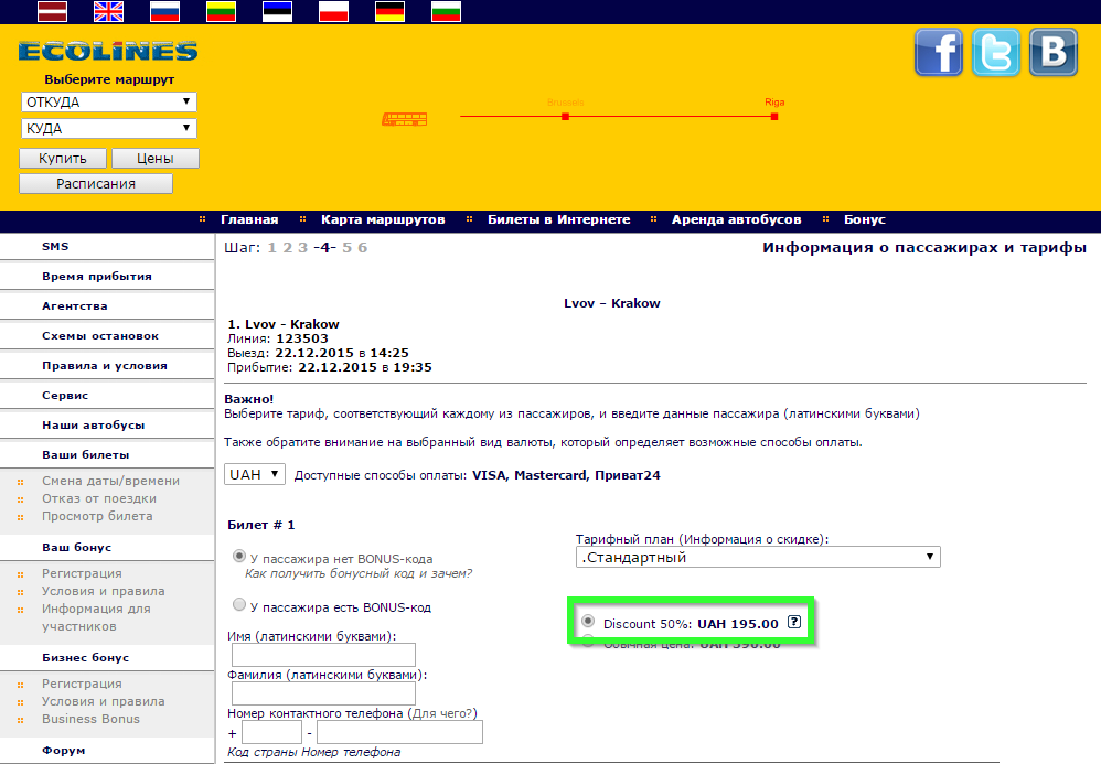 2015-11-24-15_54_47-Ecolines-_-Bylety-v-Ynternete
