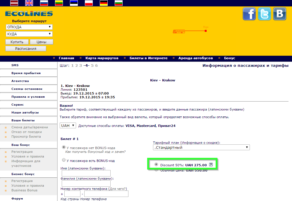 2015-11-24-15_56_02-Ecolines-_-Bylety-v-Ynternete