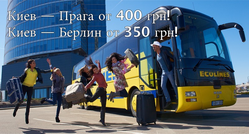 Дешевые автобусные билеты