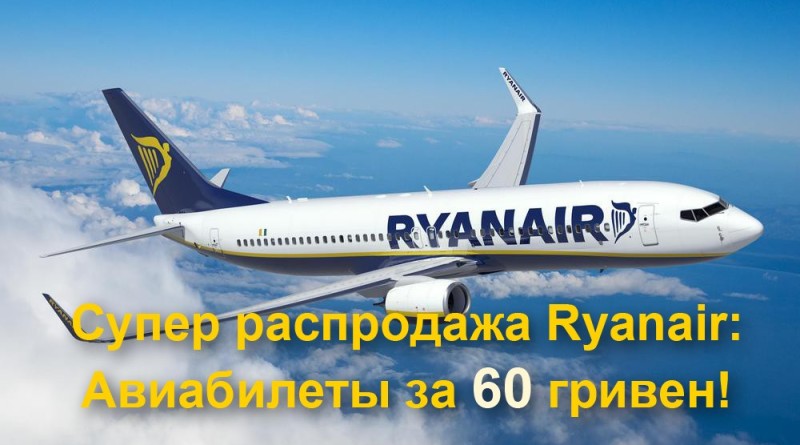авиабилет