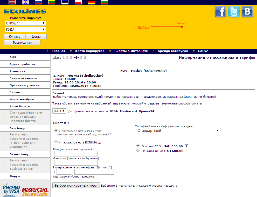 2016-05-16 14_06_32-Ecolines _ Билеты в Интернете